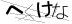 CAPTCHA