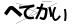 CAPTCHA