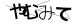 CAPTCHA