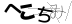 CAPTCHA