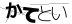 CAPTCHA