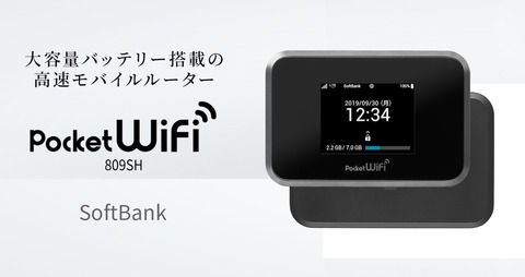 SoftBank向け下り最大774Mbps対応の「Pocket WiFi 809SH」を発表