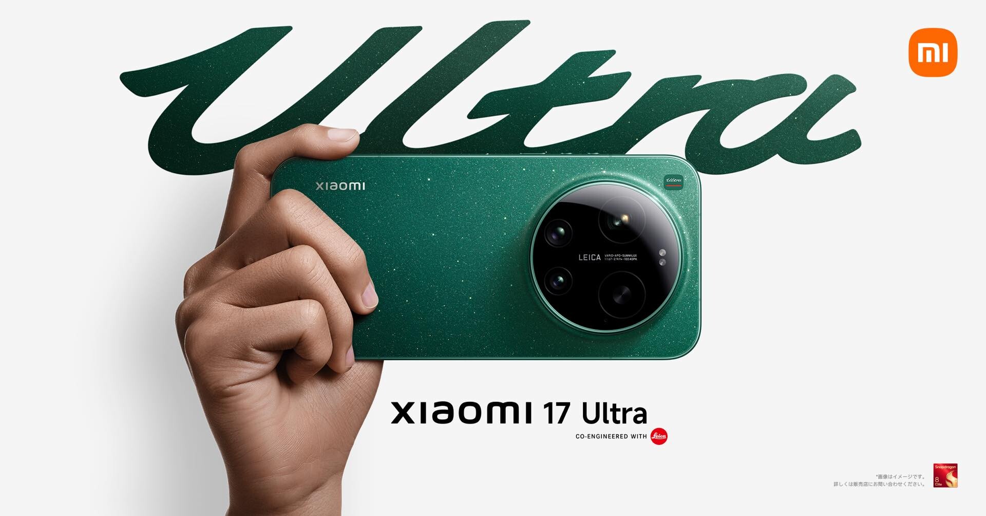 Leicaカメラ搭載の新プレミアムスマホ「Xiaomi 17 Ultra」のメーカー版