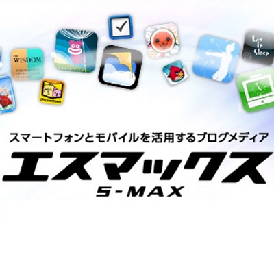 S-MAX編集部