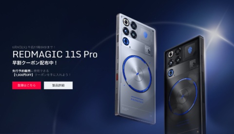 The REDMAGIC 11S Pro will be available for pre-order in Japan starting June 9th!