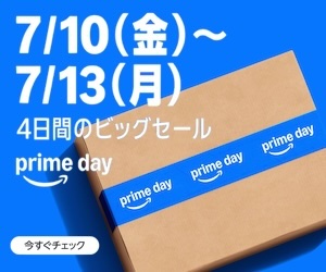 Amazonプライムデー