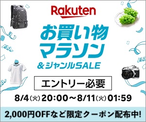【楽天市場】お買い物マラソン│買えば買うほどポイントアップ!