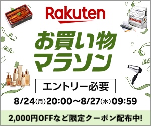 【楽天市場】お買い物マラソン│買えば買うほどポイントアップ!
