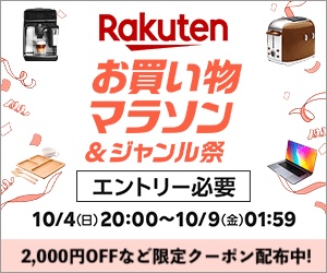【楽天市場】お買い物マラソン│買えば買うほどポイントアップ!