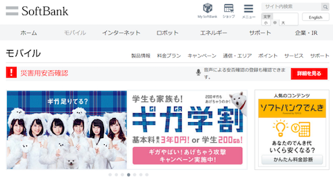 softbank