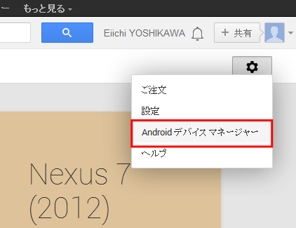 android_device_manager_002
