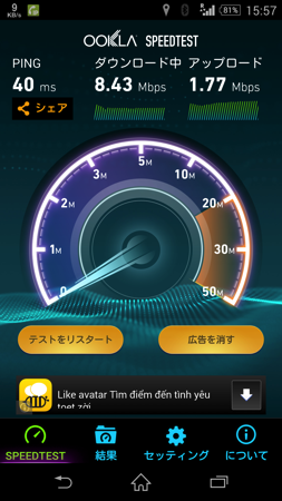 MobifoneのプリペイドSIMでスピードテスト