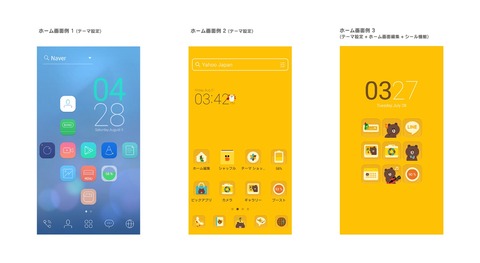 LINELauncher03