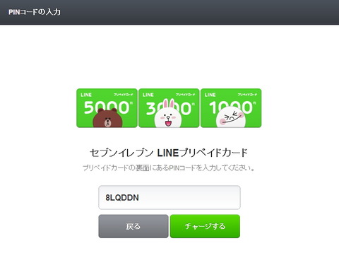 140124_line_pepaid_card_pc_06_960