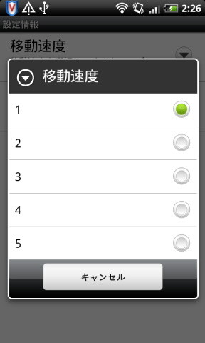 設定情報　移動速度