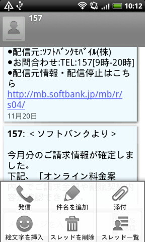 メールの表示画面