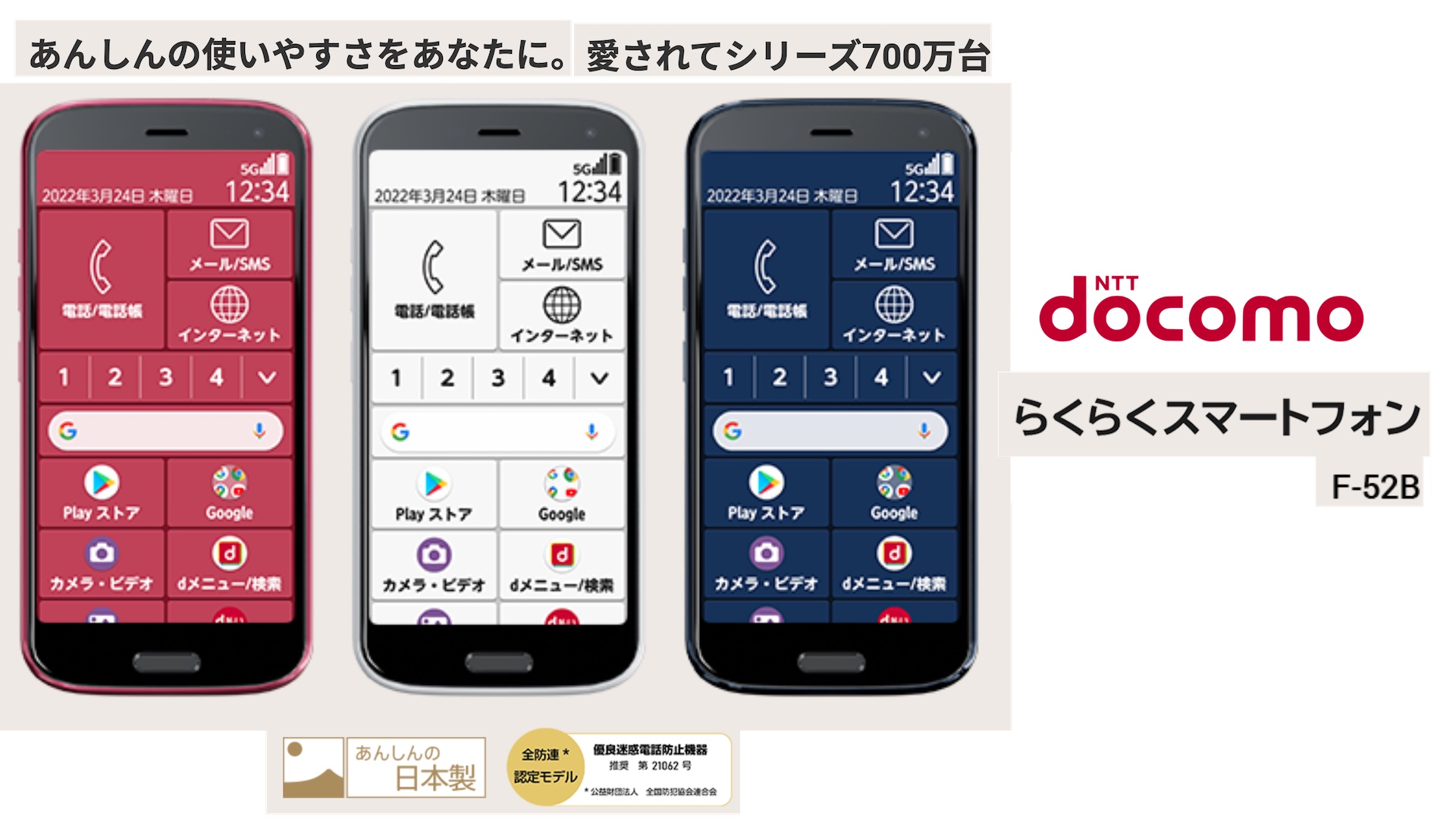 らくらくスマートフォンF-52B Docomo 5G対応 ドコモ、デュアルカメラ搭載で5G対応の「らくらくスマートフォン F-52B