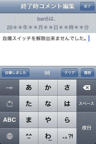 コメントは定型文の後半部分を自作出来る。