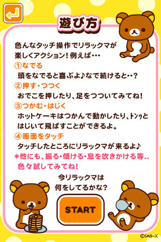 遊び方も丁寧に解説。