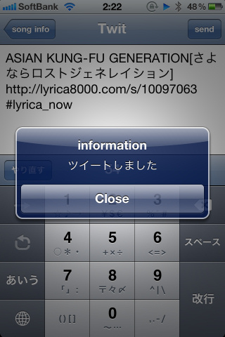 今聞いている楽曲についてのツイートを送信出来る。