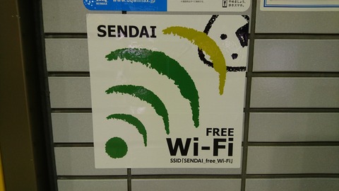 sendaiwifi01