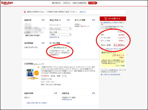 220304_redmi_note11_ps_14_rakuten