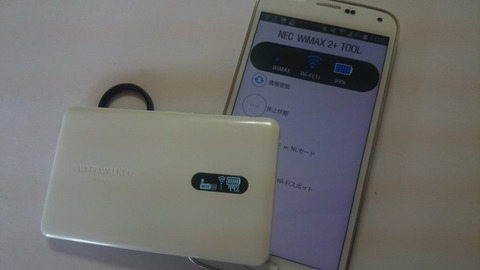 ハイスピードモードでWiMAXに接続