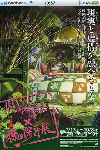 人気の展覧会情報がズラリと並ぶ。