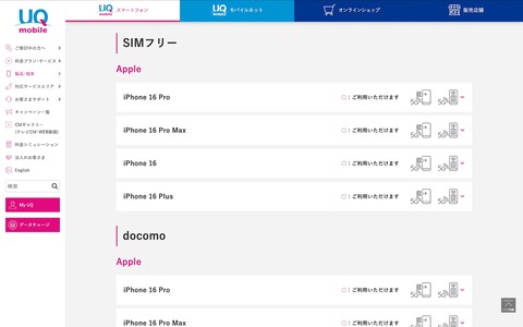 uqmobile