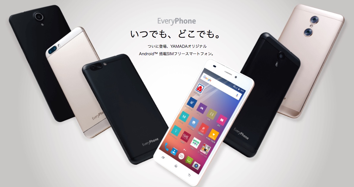 ヤマダ電機、SIMフリースマホ「EveryPhone」シリーズにEN・ME・AC・PW