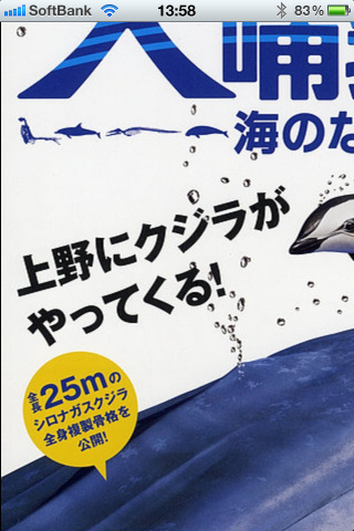 ポスターを拡大して展覧会情報を詳しく見る事も出来る。