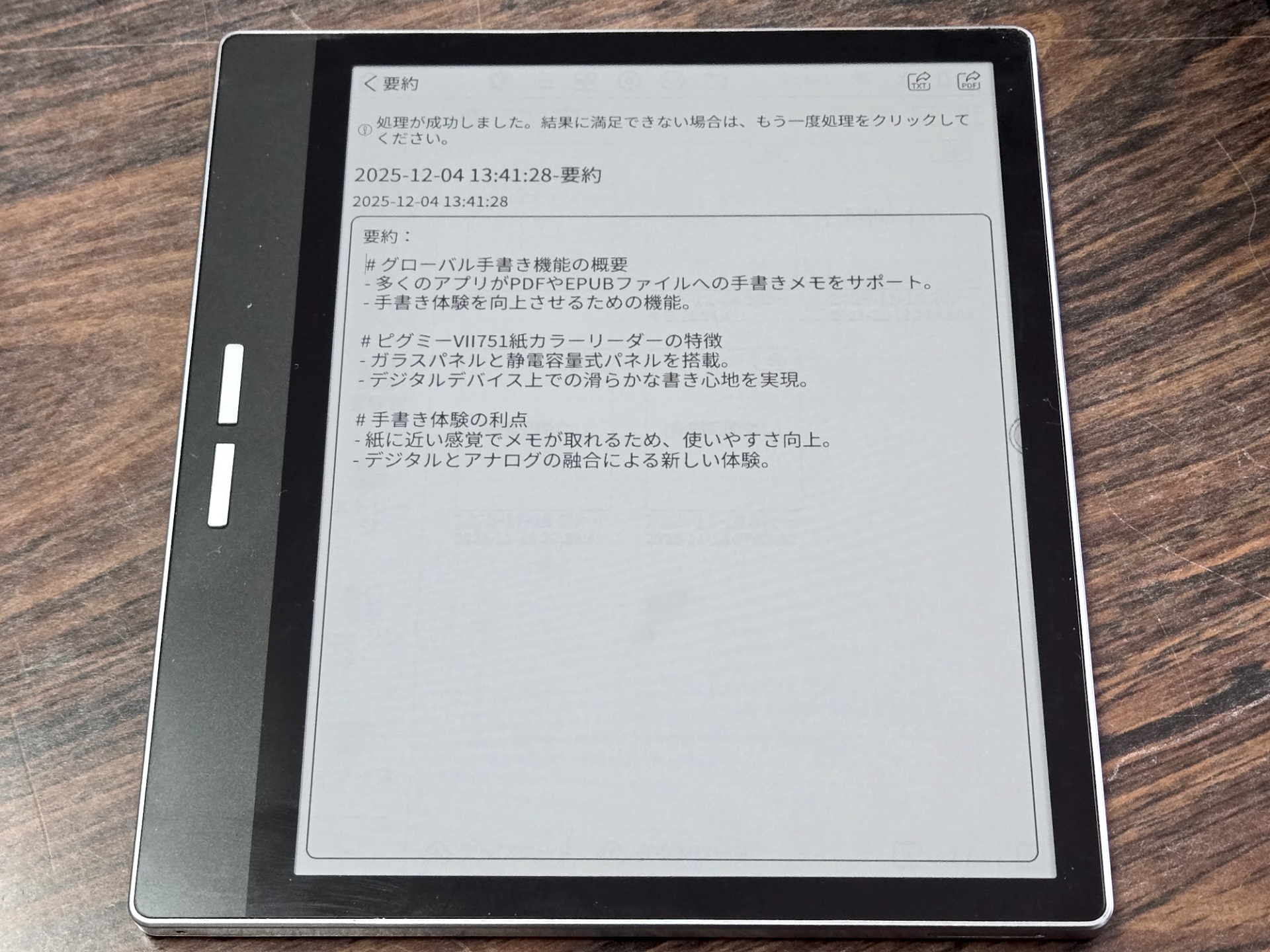 カラー電子書籍リーダー「Bigme 7″ B751C」を試す！Android搭載でペン