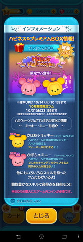 141010_tsumtsum_11