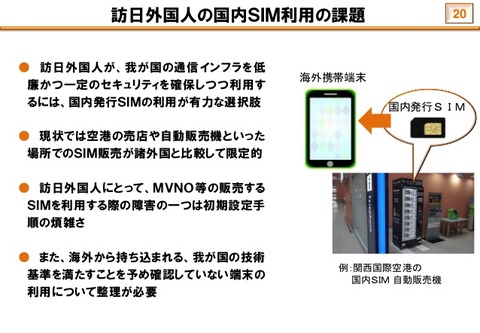 iijmio-meeting-6-mvno-21-638