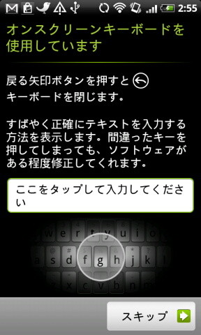 HTC Desire-SoftBank X06HT/X06HTII-UPDATE　オンスクリーンキーボードを使用しています