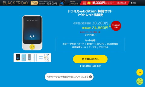 210921_pocketalks_doraemon_01a_960
