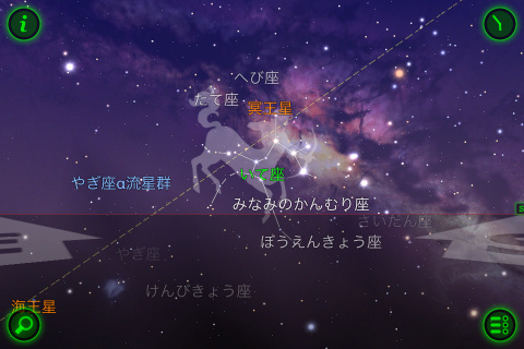 星空には星座がグラフィカルに表示される他、黄道なども表示される。