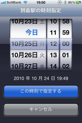 時刻指定はiPhoneお馴染みのUIで。直感的で分かり易い。