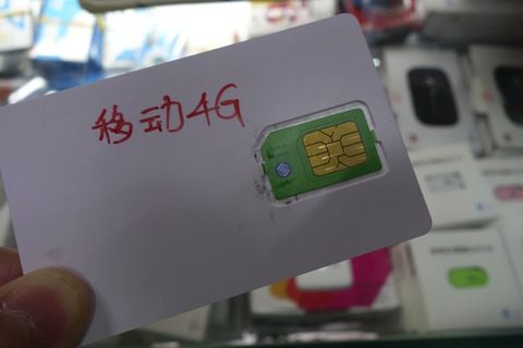 中国移動の4G LTE対応プリペイドSIM
