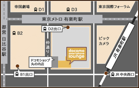 ドコモスマートフォンラウンジ東京