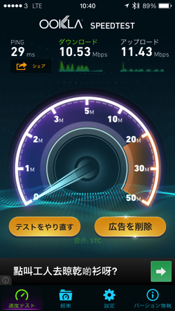 スピードテストでは下り／上り共に10Mbps超え