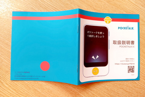 210921_pocketalks_doraemon_19_960