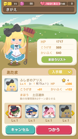 LINE ツアーズ_プレイ画面04