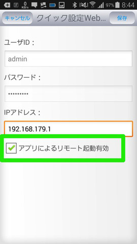07 アプリによるリモート起動を有効に
