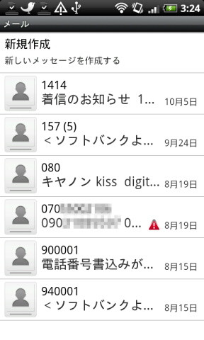 HTC Desire-SoftBank X06HT/X06HTII-受信メール