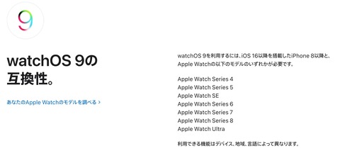 watchos9