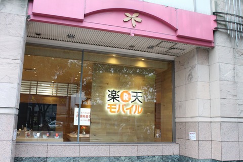 rakuten03