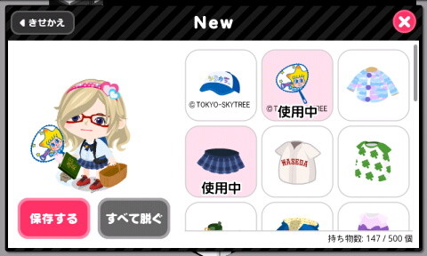 きせかえ