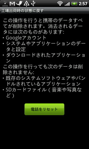 電話をリセット