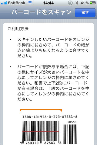 バーコード検索の使い方も丁寧に解説。